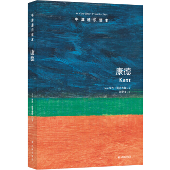 牛津通识读本：康德 pdf epub mobi 电子书 下载