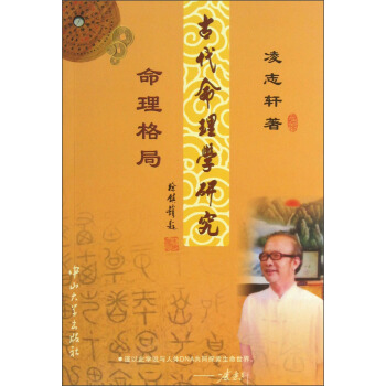 古代命理学研究：命理格局（修订） pdf epub mobi 电子书 下载