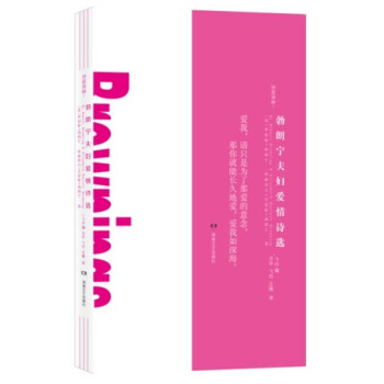 诗苑译林：勃朗宁夫妇爱情诗选 pdf epub mobi 电子书 下载