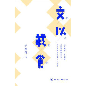 文以載食