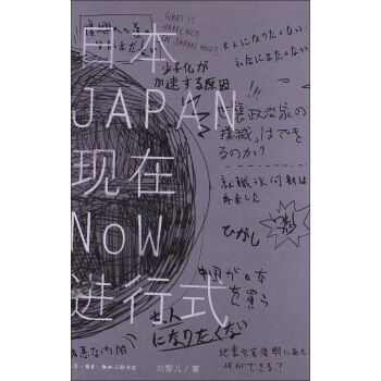 日本現在進行式 pdf epub mobi 電子書 下載