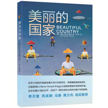 美麗的國傢 pdf epub mobi 電子書 下載