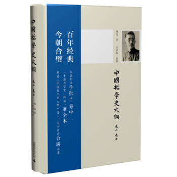新民说 中国哲学史大纲（卷上、卷中） pdf epub mobi 电子书 下载