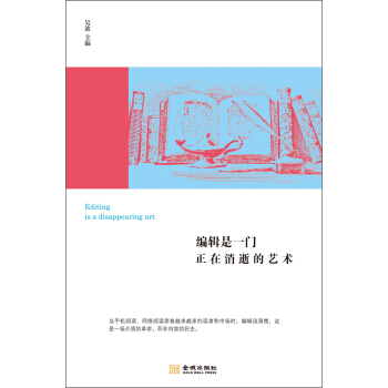 编辑是一门正在消逝的艺术 pdf epub mobi 电子书 下载
