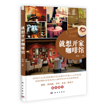 就想开家咖啡馆 pdf epub mobi 电子书 下载