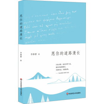 愿你的道路漫长 pdf epub mobi 电子书 下载