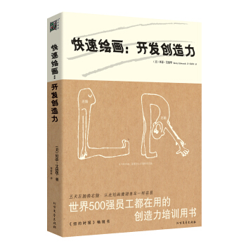 快速绘画：开发创造力 pdf epub mobi 电子书 下载