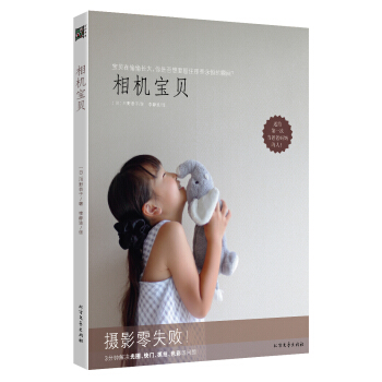 相機寶貝 pdf epub mobi 電子書 下載