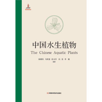 中国水生植物 pdf epub mobi 电子书 下载
