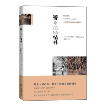 寄不齣的情書 pdf epub mobi 電子書 下載
