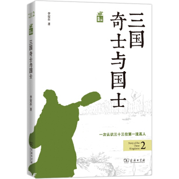 三国纵横：三国奇士与国士 pdf epub mobi 电子书 下载