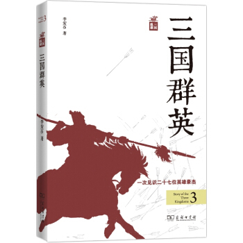 三国纵横：三国群英 pdf epub mobi 电子书 下载