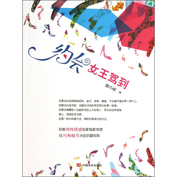 約會女王駕到 pdf epub mobi 電子書 下載