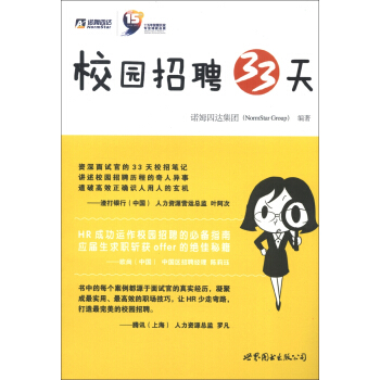 校园招聘33天 pdf epub mobi 电子书 下载