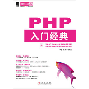華章程序員書庫：PHP入門經典（附光盤） pdf epub mobi 電子書 下載