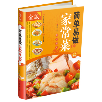 簡單易做傢常菜（金版） pdf epub mobi 電子書 下載