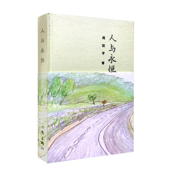 人与永恒 pdf epub mobi 电子书 下载