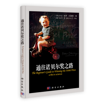 通往诺贝尔奖之路 [The Beginner's Guide to Winning the Nobel Prize:A Life in Science] pdf epub mobi 电子书 下载