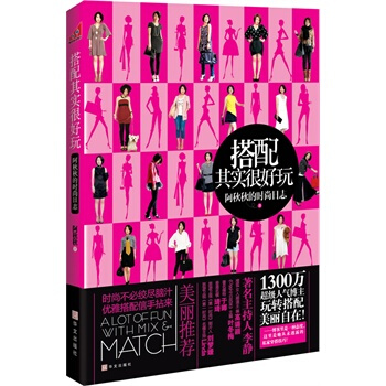 搭配其實很好玩 pdf epub mobi 電子書 下載