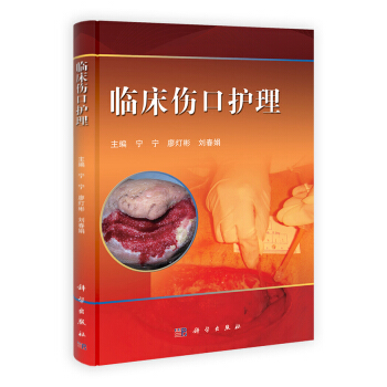 臨床傷口護理
