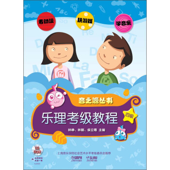 音之源叢書：樂理考級教程：4級（附CD-ROM光盤2張） pdf epub mobi 電子書 下載