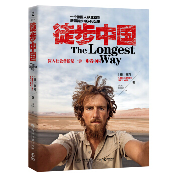 徒步中國 [The Longest Way] pdf epub mobi 電子書 下載