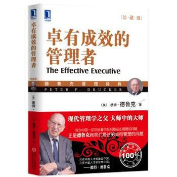 卓有成效的管理者(珍藏版) (美)德鲁克(Drucker,P.F.),许是祥 978711 pdf epub mobi 电子书 下载