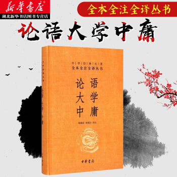 中华经典名著 全本全注全译丛书：论语、大学、中庸 陈晓芬,徐儒宗 注 9787101107 pdf epub mobi 电子书 下载