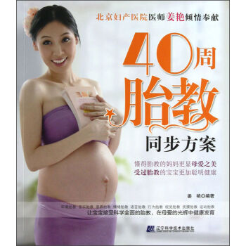 40周胎教同步方案 pdf epub mobi 电子书 下载