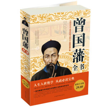 曾国藩全书 pdf epub mobi 电子书 下载