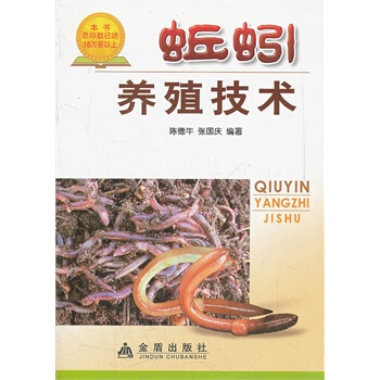 蚯蚓養殖技術 pdf epub mobi 電子書 下載