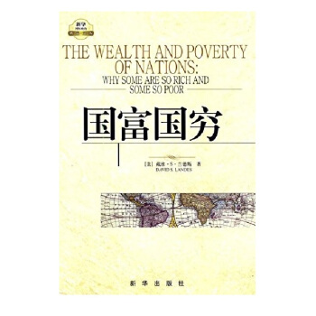 國富國窮 pdf epub mobi 電子書 下載