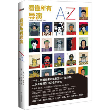 看懂所有导演A-Z pdf epub mobi 电子书 下载