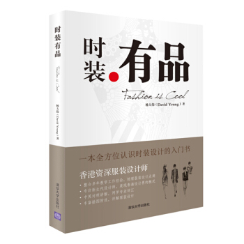 时装有品