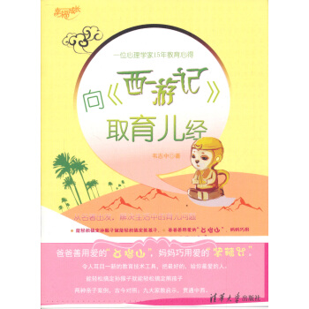 向《西游记》取育儿经 pdf epub mobi 电子书 下载