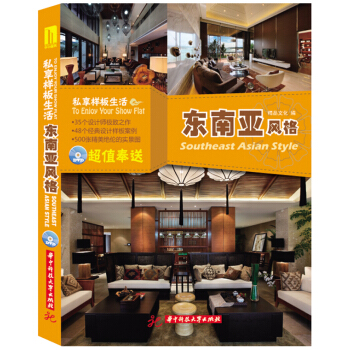 私享樣闆生活：東南亞風格 pdf epub mobi 電子書 下載