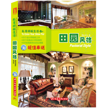 私享樣闆生活：田園風格 pdf epub mobi 電子書 下載