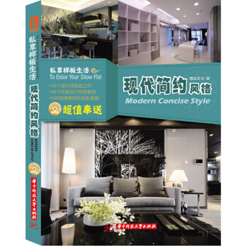 私享样板生活：现代简约风格 pdf epub mobi 电子书 下载