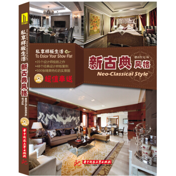 私享樣闆生活：新古典風格 pdf epub mobi 電子書 下載