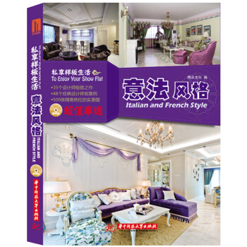 私享樣闆生活：意法風格 pdf epub mobi 電子書 下載