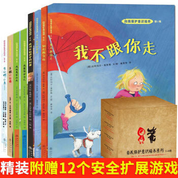 自我保护意识培养系列1-4辑全8册 3-6岁宝宝启蒙早教故事书 不要随便摸亲我不跟你走幼儿安全性教育 pdf epub mobi 电子书 下载