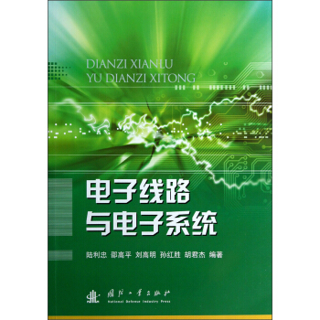 电子线路与电子系统 pdf epub mobi 电子书 下载