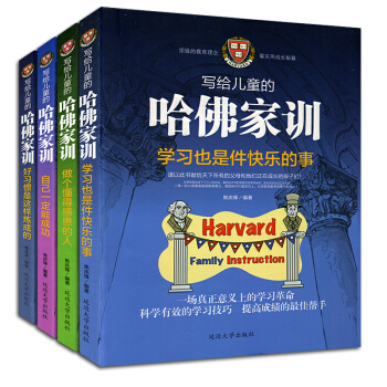 写给儿童的哈佛家训 哈佛精神青少年读物全四册经典一位哈佛博士的教子青少儿课外阅读 家庭教育