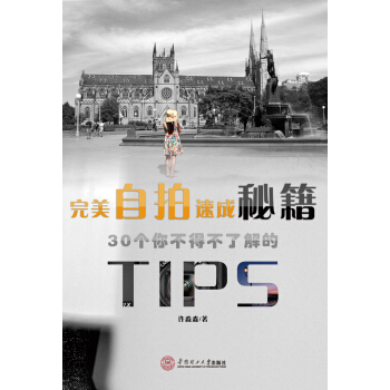 完美自拍速成秘籍 pdf epub mobi 电子书 下载