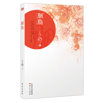 胭脂 pdf epub mobi 電子書 下載