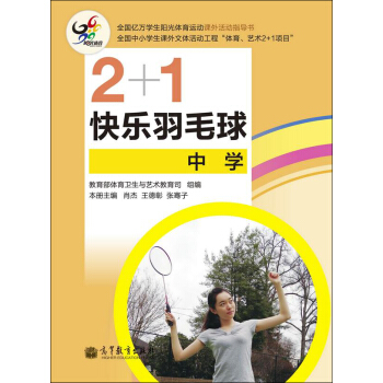 2+1快樂羽毛球(中學)