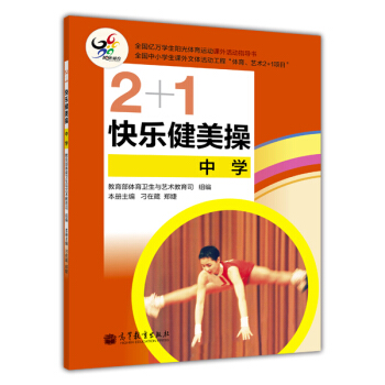 2+1快樂健美操（中學）