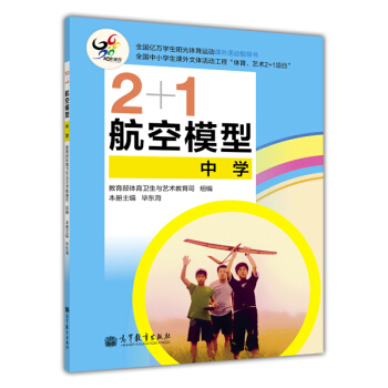 2+1航空模型（中學） pdf epub mobi 電子書 下載