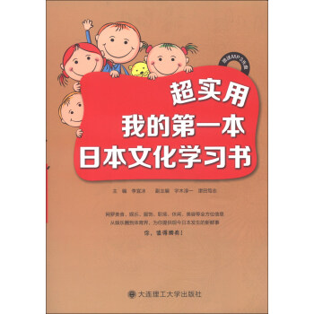超实用：我的第一本日本文化学习书（附MP3光盘1张） pdf epub mobi 电子书 下载
