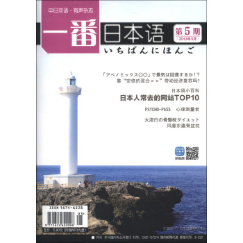 一番日本語（2013年5月第5期）（附MP3光盤+20元學習卡） pdf epub mobi 電子書 下載